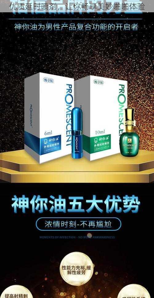 优质延时喷剂,让你畅享美妙啪啪体验