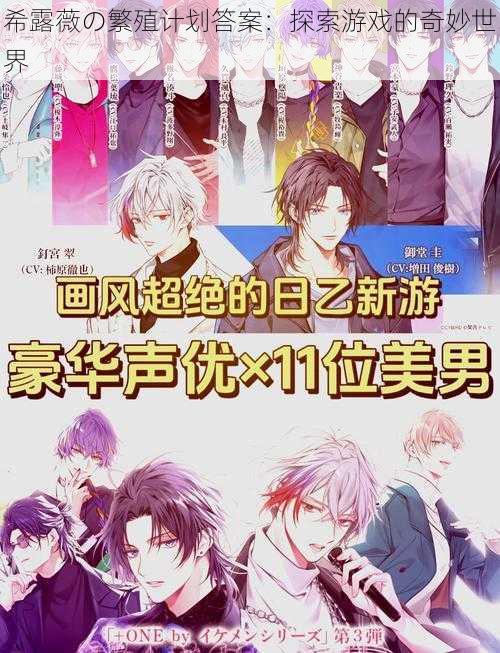 希露薇の繁殖计划答案:探索游戏的奇妙世界