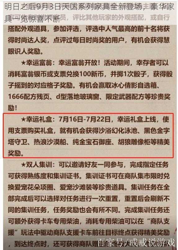 明日之后9月3日天国系列家具全新登场,豪华家具一览惊喜不断