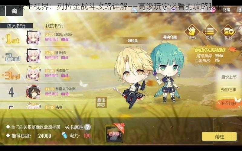 双生视界:列拉金战斗攻略详解——高级玩家必看的攻略秘籍