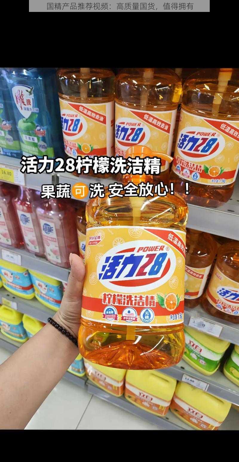 国精产品推荐视频:高质量国货,值得拥有