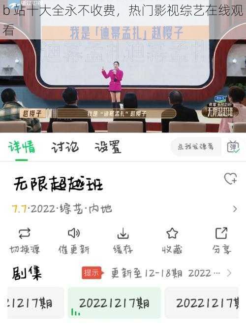 b 站十大全永不收费,热门影视综艺在线观看