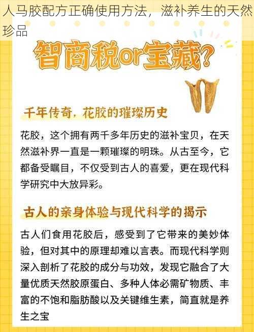 人马胶配方正确使用方法,滋补养生的天然珍品