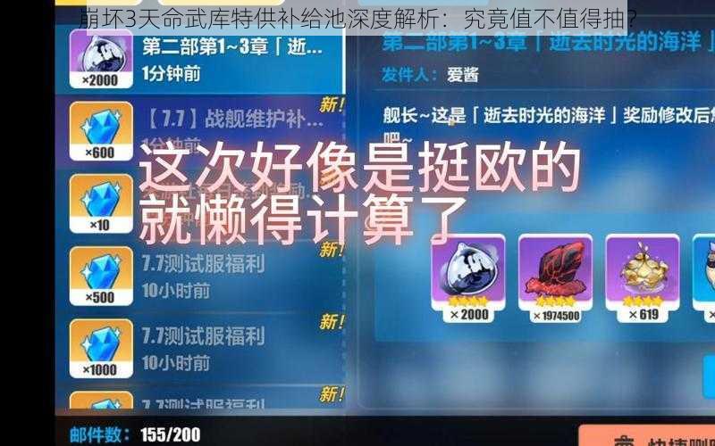崩坏3天命武库特供补给池深度解析:究竟值不值得抽?