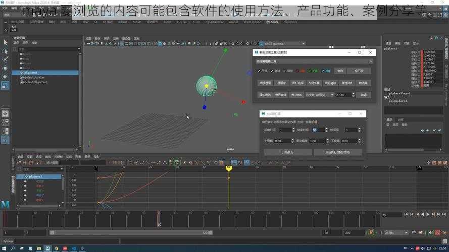 maya 要浏览的内容可能包含软件的使用方法、产品功能、案例分享等