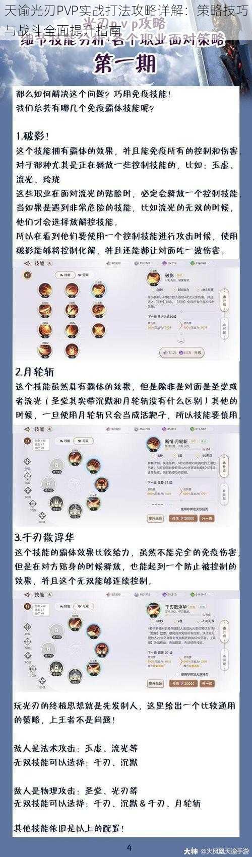 天谕光刃PVP实战打法攻略详解:策略技巧与战斗全面提升指南