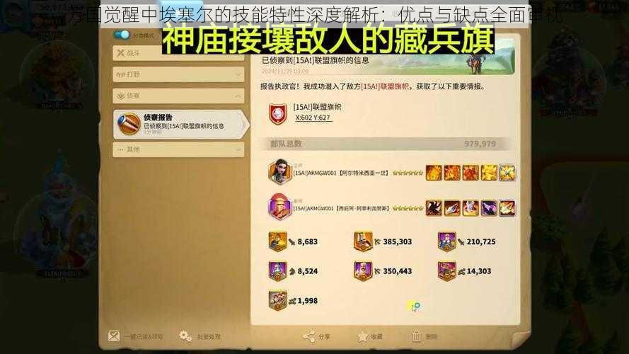 万国觉醒中埃塞尔的技能特性深度解析:优点与缺点全面审视