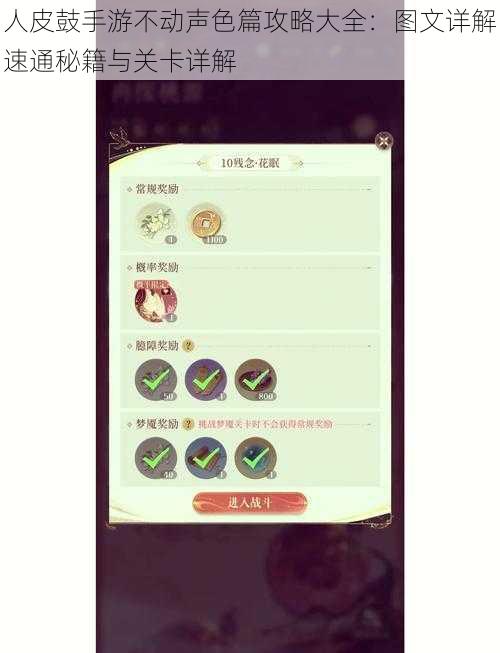人皮鼓手游不动声色篇攻略大全:图文详解速通秘籍与关卡详解
