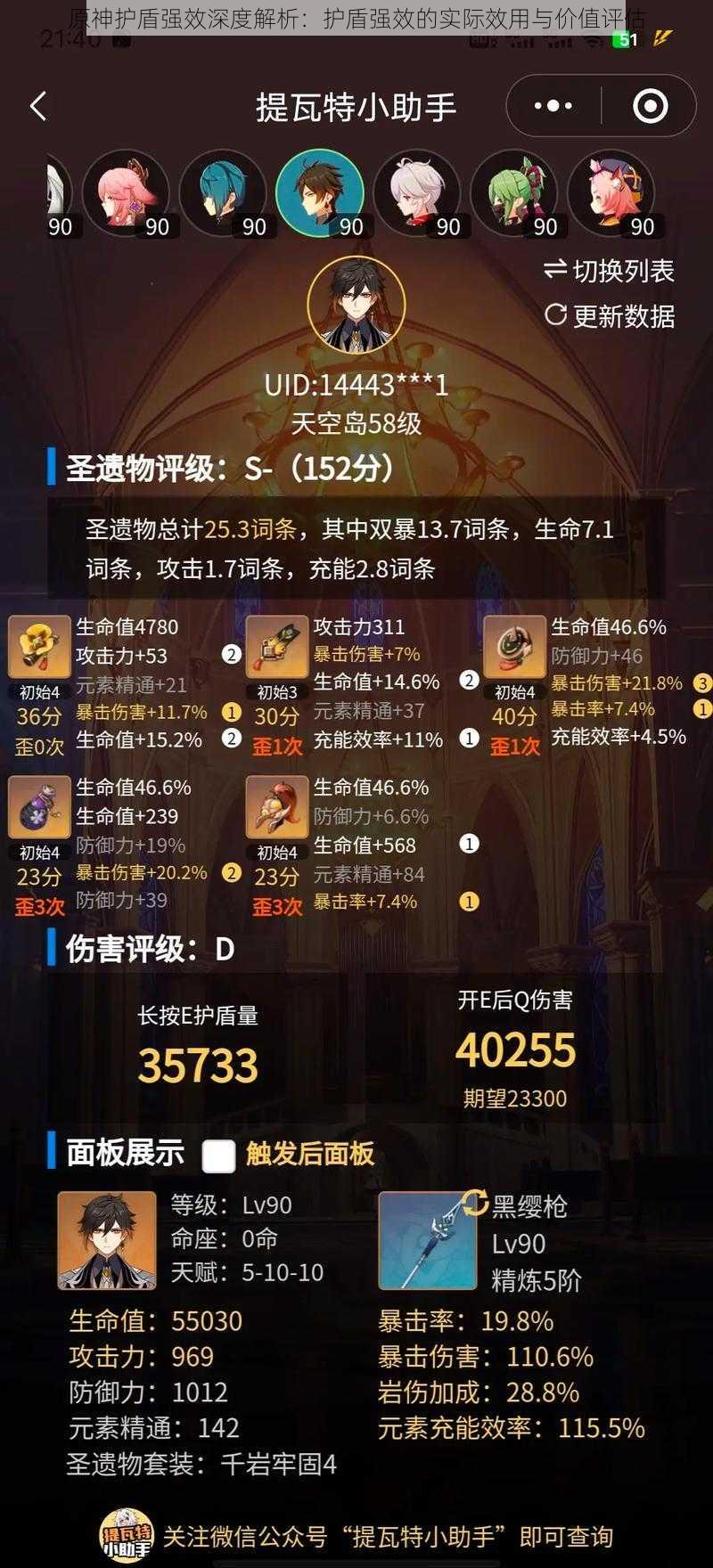 原神护盾强效深度解析:护盾强效的实际效用与价值评估