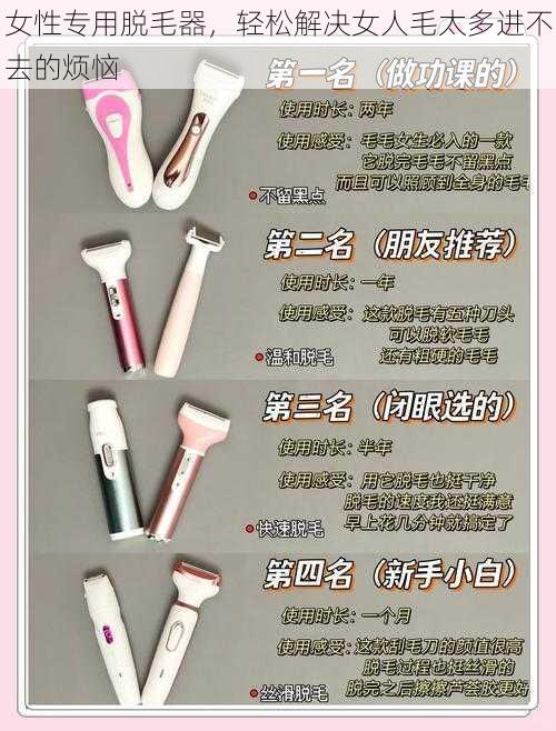 女性专用脱毛器,轻松解决女人毛太多进不去的烦恼