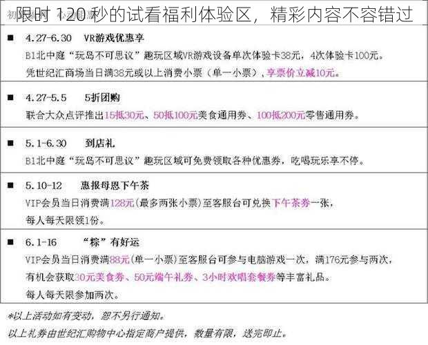 限时 120 秒的试看福利体验区,精彩内容不容错过