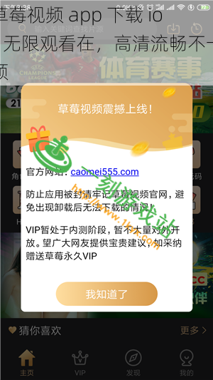 草莓视频 app 下载 ios 无限观看在,高清流畅不卡顿