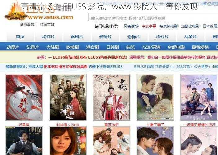高清流畅的 EEUSS 影院,www 影院入口等你发现