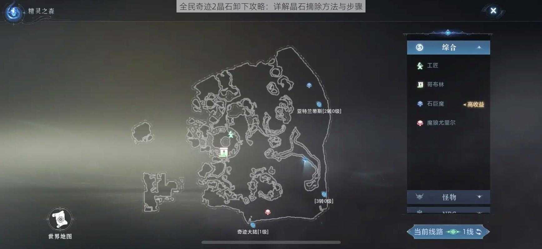 全民奇迹2晶石卸下攻略:详解晶石摘除方法与步骤