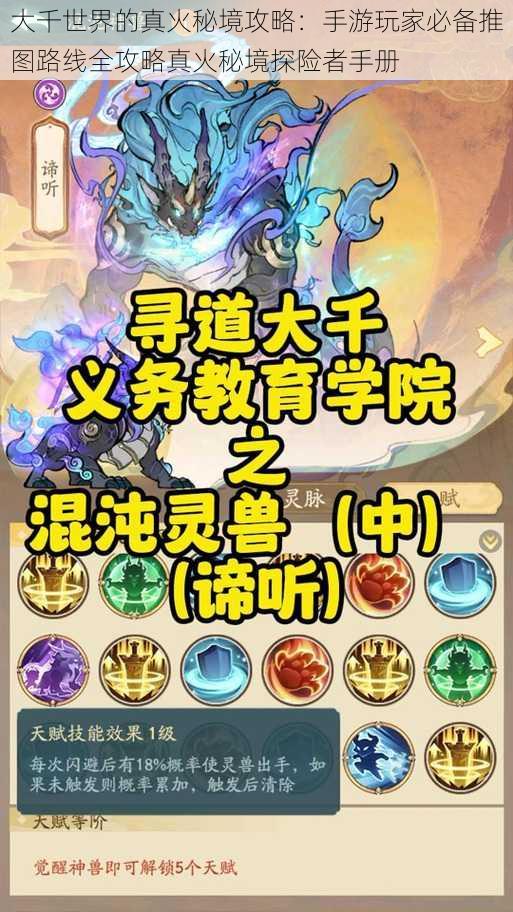 大千世界的真火秘境攻略:手游玩家必备推图路线全攻略真火秘境探险者手册
