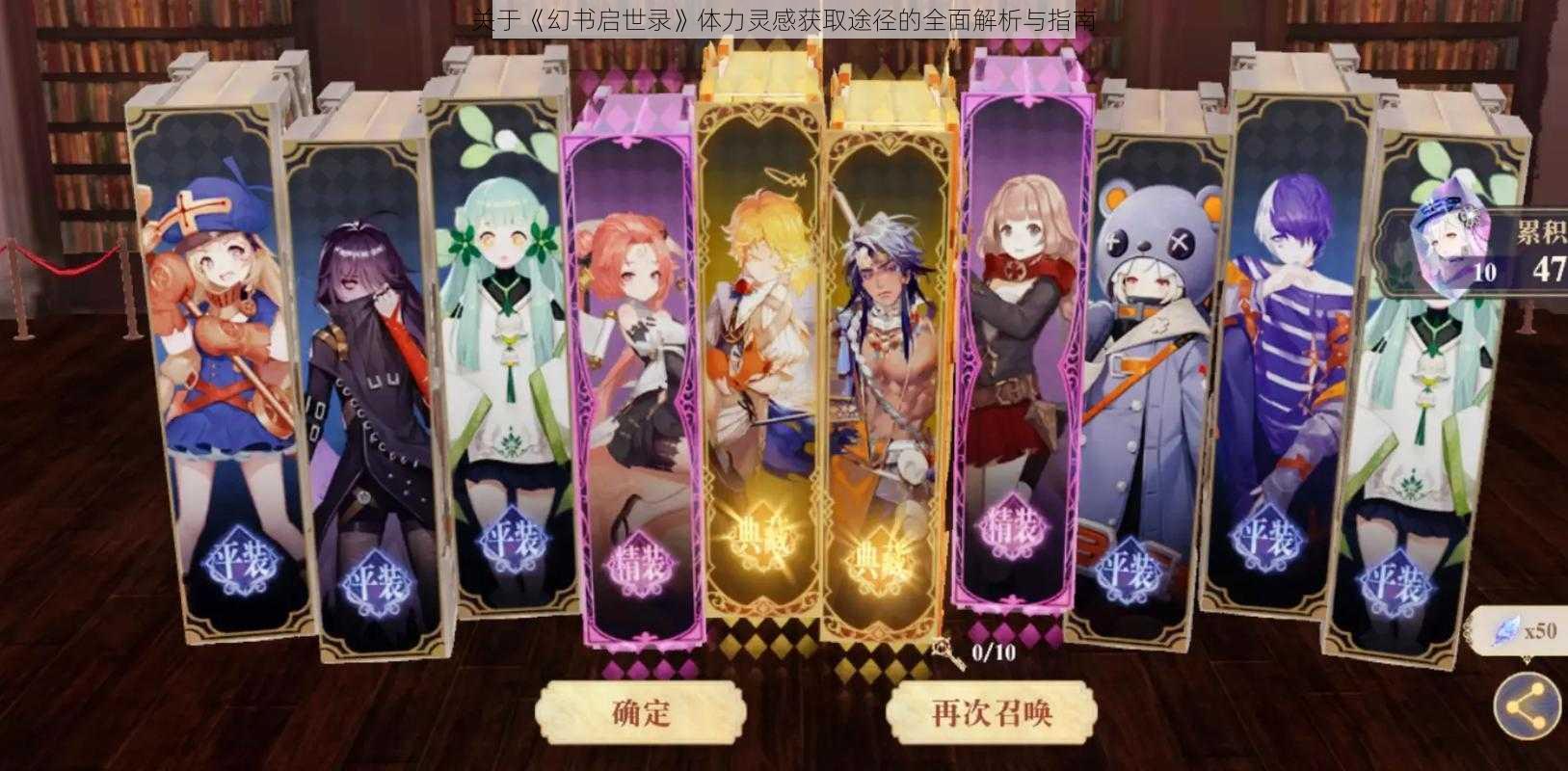 关于《幻书启世录》体力灵感获取途径的全面解析与指南