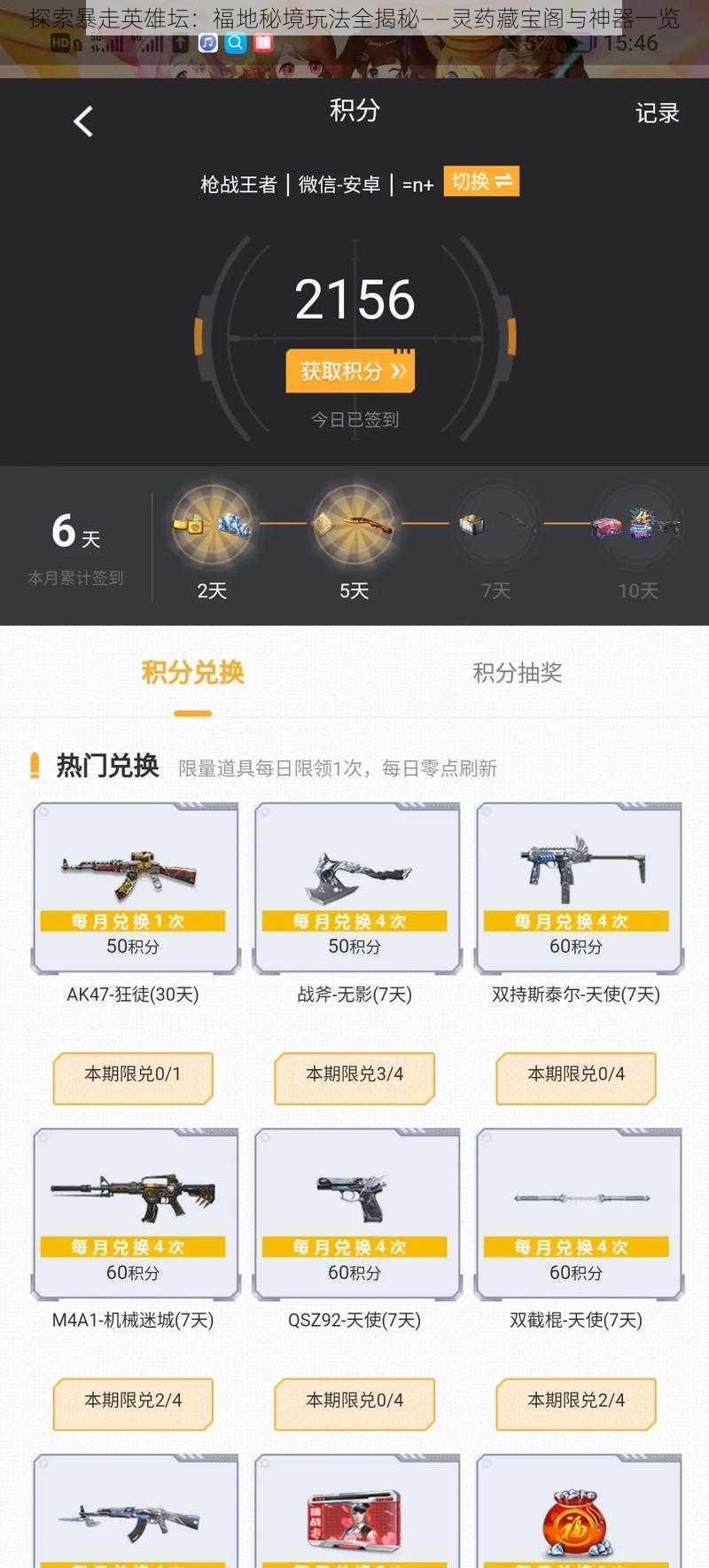 探索暴走英雄坛:福地秘境玩法全揭秘——灵药藏宝阁与神器一览