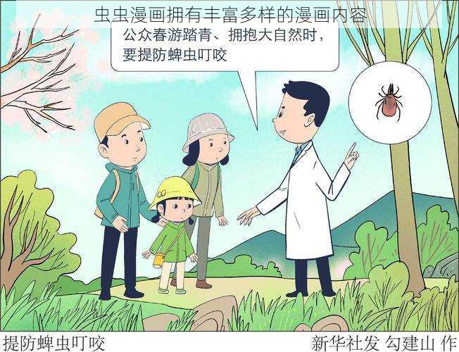 虫虫漫画拥有丰富多样的漫画内容