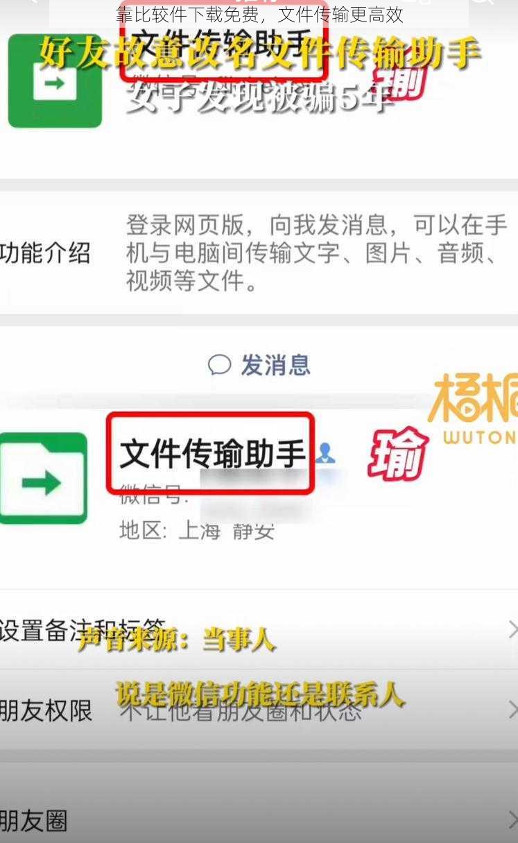 靠比较件下载免费,文件传输更高效