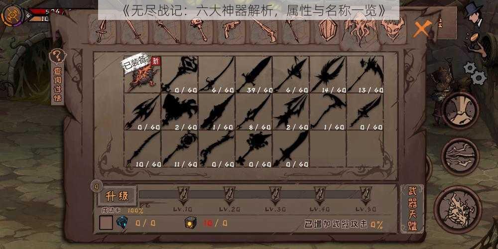 《无尽战记:六大神器解析,属性与名称一览》