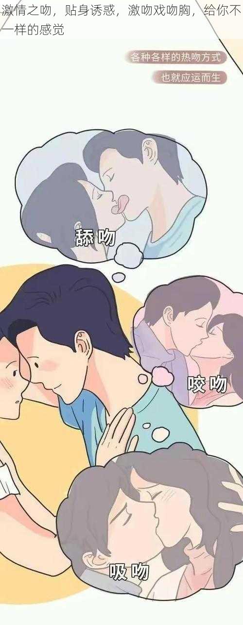 激情之吻,贴身诱惑,激吻戏吻胸,给你不一样的感觉