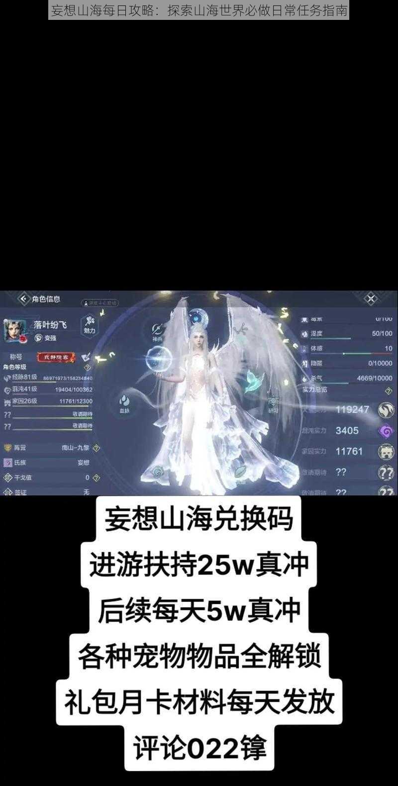 妄想山海每日攻略:探索山海世界必做日常任务指南