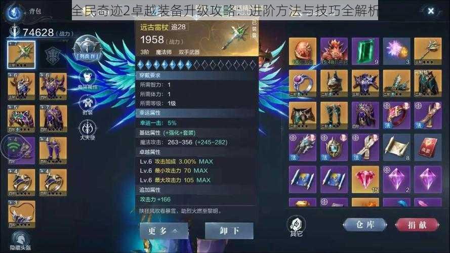 全民奇迹2卓越装备升级攻略:进阶方法与技巧全解析