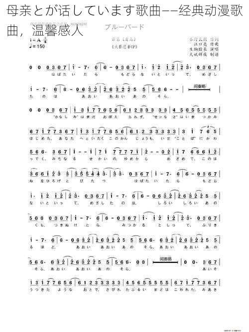 母亲とが话しています歌曲——经典动漫歌曲,温馨感人