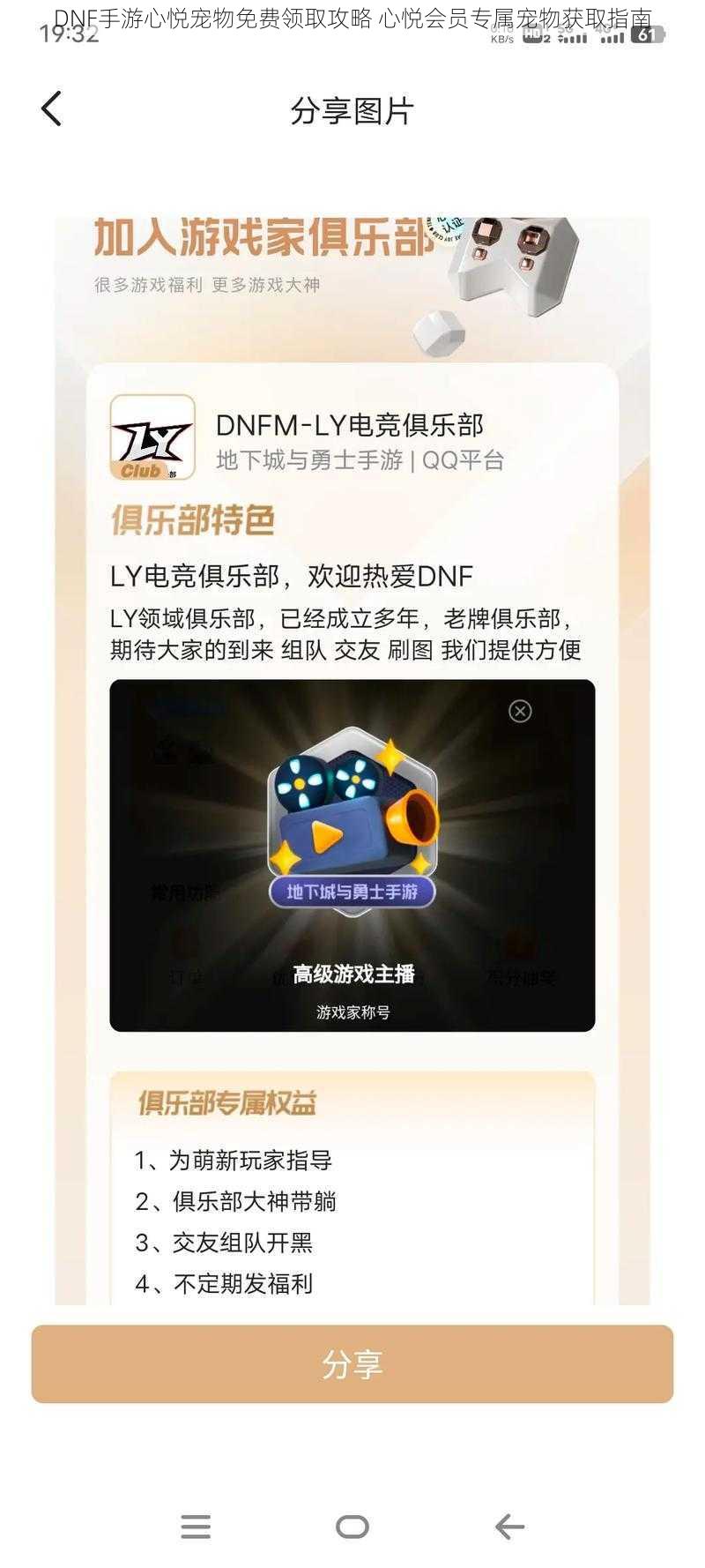 DNF手游心悦宠物免费领取攻略 心悦会员专属宠物获取指南