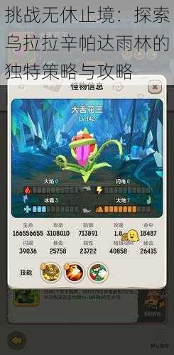 挑战无休止境:探索乌拉拉辛帕达雨林的独特策略与攻略