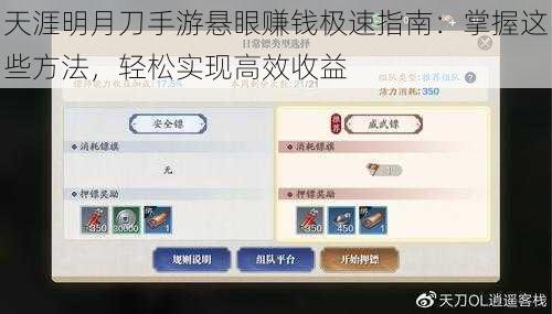 天涯明月刀手游悬眼赚钱极速指南:掌握这些方法,轻松实现高效收益