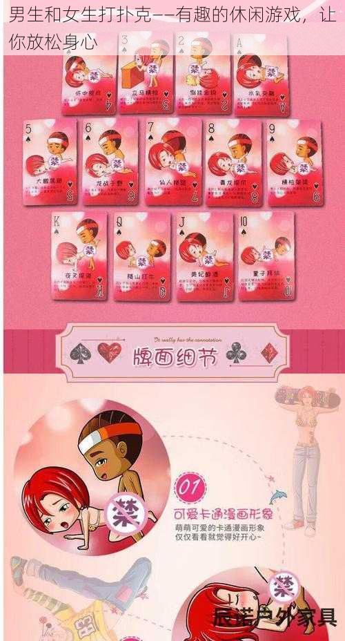 男生和女生打扑克——有趣的休闲游戏,让你放松身心