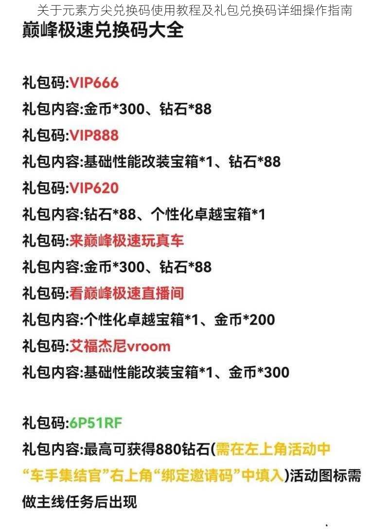 关于元素方尖兑换码使用教程及礼包兑换码详细操作指南
