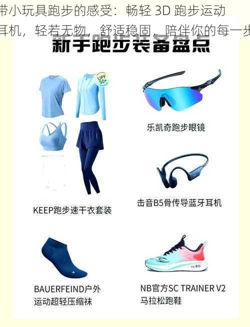 带小玩具跑步的感受:畅轻 3D 跑步运动耳机,轻若无物,舒适稳固,陪伴你的每一步