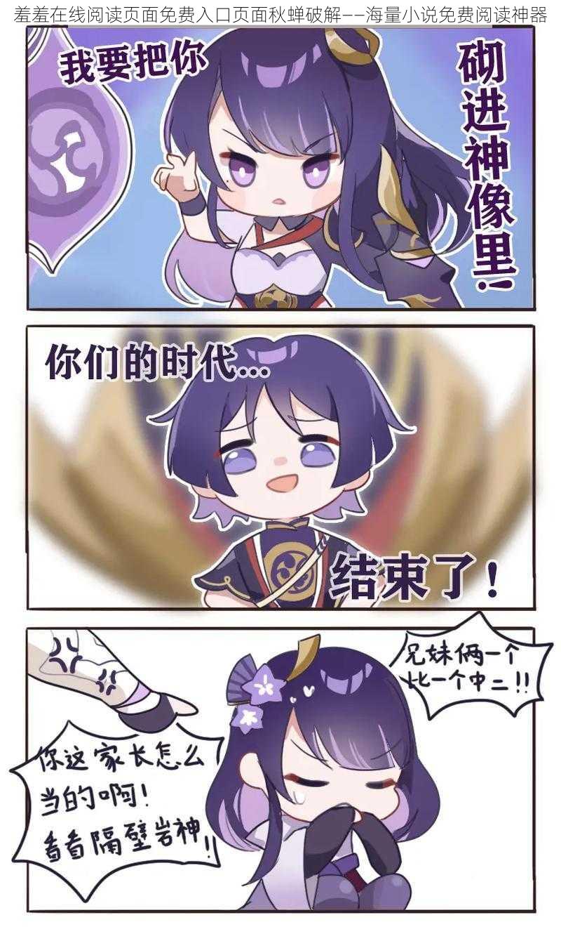 羞羞在线阅读页面免费入口页面秋蝉破解——海量小说免费阅读神器