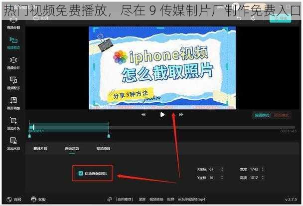 热门视频免费播放,尽在 9 传媒制片厂制作免费入口