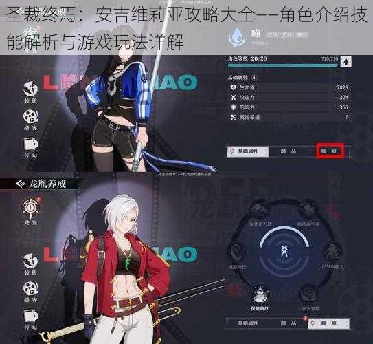 圣裁终焉:安吉维莉亚攻略大全——角色介绍技能解析与游戏玩法详解