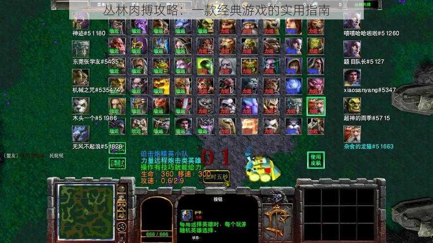 丛林肉搏攻略:一款经典游戏的实用指南