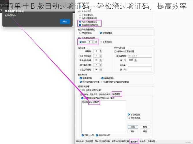 简单挂 B 版自动过验证码,轻松绕过验证码,提高效率