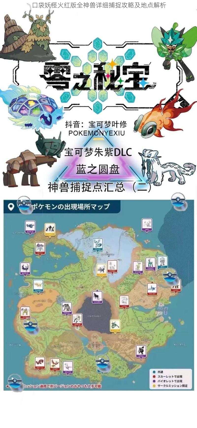 口袋妖怪火红版全神兽详细捕捉攻略及地点解析