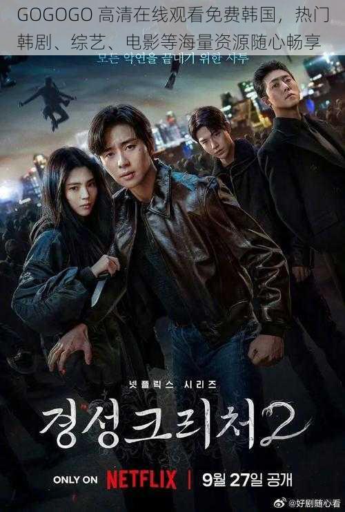 GOGOGO 高清在线观看免费韩国,热门韩剧、综艺、电影等海量资源随心畅享