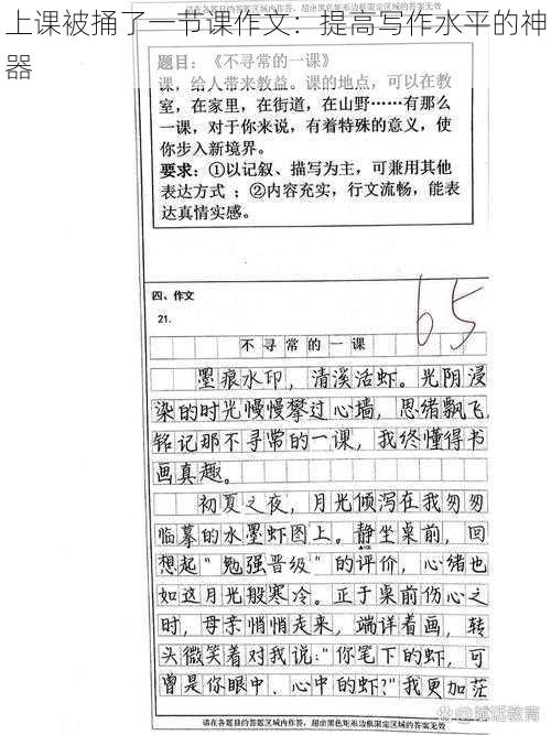 上课被捅了一节课作文:提高写作水平的神器