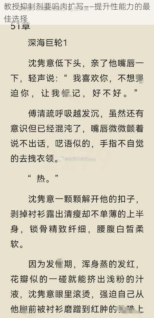 教授抑制剂要吗肉扩写——提升性能力的最佳选择