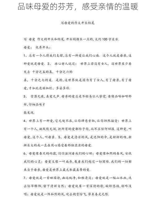 品味母爱的芬芳,感受亲情的温暖