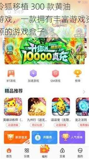 冷狐移植 300 款黄油游戏,一款拥有丰富游戏资源的游戏盒子