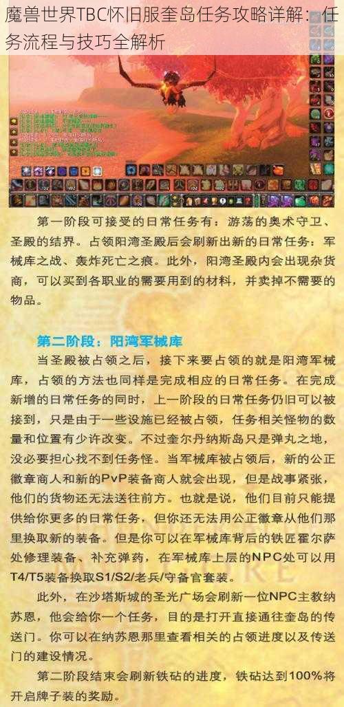 魔兽世界TBC怀旧服奎岛任务攻略详解:任务流程与技巧全解析