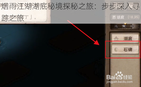 烟雨江湖湖底秘境探秘之旅:步步深入寻踪之旅