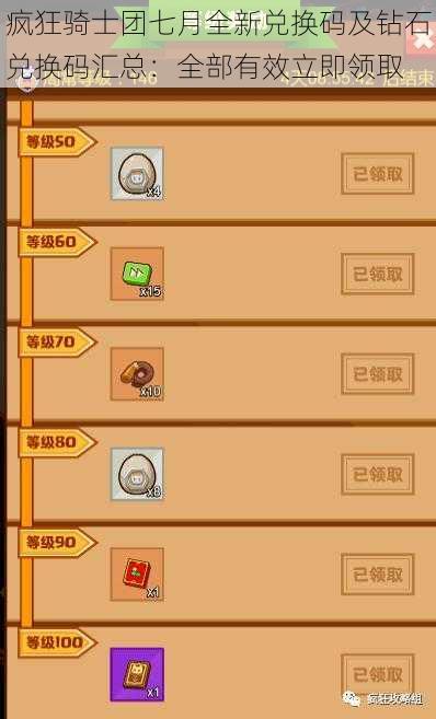 疯狂骑士团七月全新兑换码及钻石兑换码汇总:全部有效立即领取