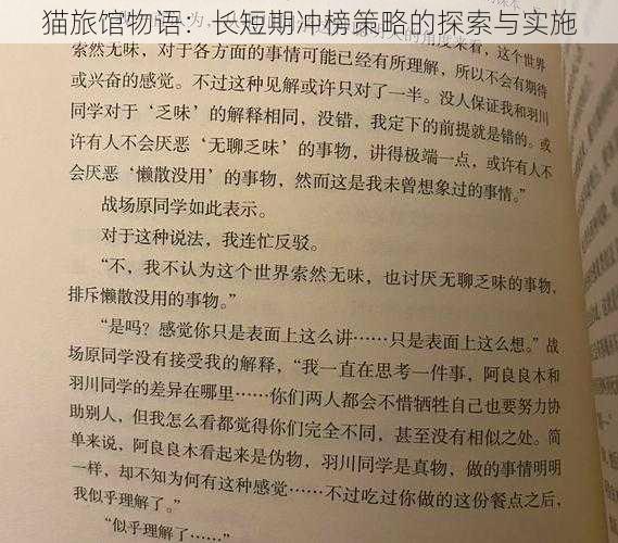 猫旅馆物语:长短期冲榜策略的探索与实施