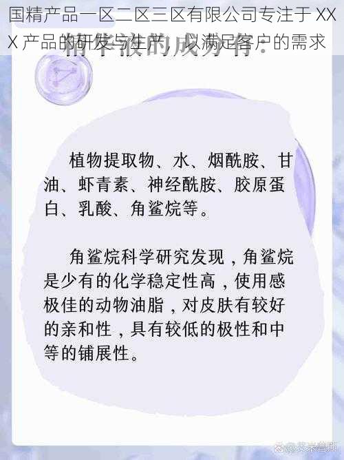 国精产品一区二区三区有限公司专注于 XXX 产品的研发与生产,以满足客户的需求